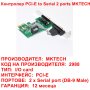 Контролер PCI-E to Serial 2 ports High Profile MKTECH - НОВИ, снимка 3