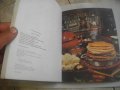 Готварски Рецептурник-"Руска Трапеза"-96стр-Първо Издание -1990г.-Гланц, снимка 16