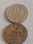 Две монети 2 копейки 1971г. / 10 копейки 1961г. СССР стари редки за КОЛЕКЦИОНЕРИ 39081, снимка 1 - Нумизматика и бонистика - 44139706