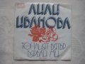 Малка плоча - ВТК 3350 - Лили Иванова , снимка 3