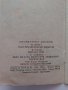Книжки "Библиотека Космос" - "Научни приключения и пътешествия", снимка 10