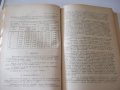 Книга "Подемно-транс.маш.и съоръж.-IIчаст-Ал.Торбов"-358стр., снимка 4
