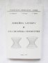 Книга Линейна алгебра и аналитична геометрия - Борислав Доневски и др. 1997 г., снимка 1 - Други - 28082688