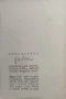 Отъ всякъде Добри Немировъ /1939/, снимка 3