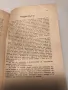 Стихотворения и разкази от Никола Бановски 1939г., снимка 4