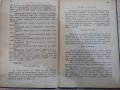 Книга "Прометей - Есхилъ" - 36 стр., снимка 4