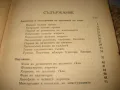 Основи на акушерството - Димитър Стаматов - 1941 г., снимка 5