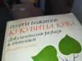 КУКУВИЦА КУКА 1402250802, снимка 4