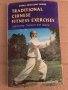 Traditional Chinese Fitness Exercises: Including Taijiquan and Qigong, снимка 1 - Други - 35110764