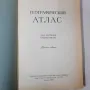 Географический атлас, Колектив(21.1), снимка 2