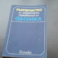 Антикварен учебник по физика зае7-ми клас,на руски, снимка 5 - Чуждоезиково обучение, речници - 43406188