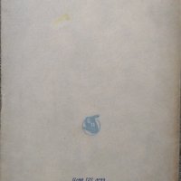Старопланински легенди: Йордан Йовков 1948 г., снимка 6 - Българска литература - 27779028