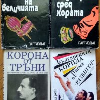 Книги от български автори - 2, снимка 1 - Българска литература - 36618564