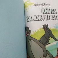 Книга за джунглата - Walt Disney - 1993г., снимка 2 - Списания и комикси - 40700650