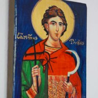 Икона на свети Трифон, снимка 2 - Икони - 32891459