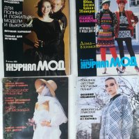 Списания за мода с кройки "Журнал Мод - Москва", снимка 2 - Списания и комикси - 37740838