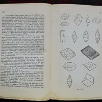 Специална минералогия /1936/, снимка 4 - Антикварни и старинни предмети - 28021235