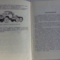Книга ЗиЛ 131 и неговите модификации МНО София 1977 год, снимка 3 - Специализирана литература - 39068856