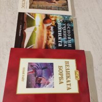 Книги НОВИ Различни / Цената е за Един Брой , снимка 3 - Други - 38266926