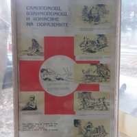 Уникален голям медицински плакат картина с рамка Соц лозунги, снимка 1 - Антикварни и старинни предмети - 39113039