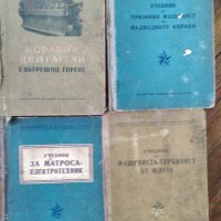 Стари учебници за моряци / Техническа литература , снимка 7 - Специализирана литература - 28012397