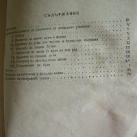 Правописен речник за учениците от началните училища, снимка 4 - Ученически пособия, канцеларски материали - 28619859