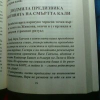 Людмила, тайните на червената принцеса, снимка 5 - Българска литература - 43448598