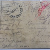 Стара цветна картичка 1918, снимка 2 - Филателия - 32280781