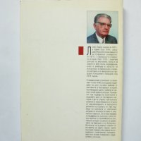 Книга Историята на света: Дати и събития - Любен Беров 1996 г., снимка 3 - Други - 33025845