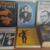 Биографии на музикални гении, снимка 1 - Специализирана литература - 27175265