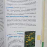 Книга Лечебните растения на България - Васил Канисков 2011 г., снимка 3 - Други - 43295258