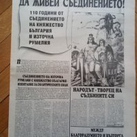 Юбилеен вестник 110 години от Съединението, снимка 1 - Списания и комикси - 32360821