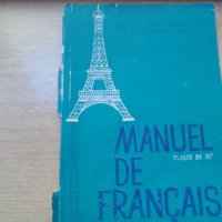 продавам учебници по френски всеки по 1 лв. , снимка 2 - Учебници, учебни тетрадки - 28713885