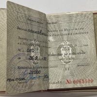 Удостоверение за самоличност на офицер 1983, снимка 4 - Антикварни и старинни предмети - 40643543