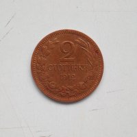 2 стотинки 1912, снимка 1 - Нумизматика и бонистика - 40295657