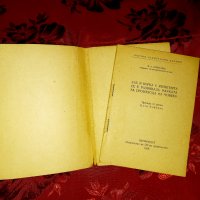 Как в борбата с религията се е развила науката за произхода на човека - М.С. Плисецки, снимка 2 - Други - 37122667