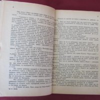1933-39г. Български Исторически Романи 3 броя, снимка 8 - Българска литература - 26776319