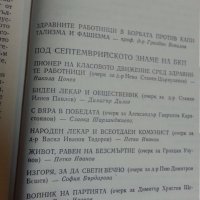 Лекари антифашисти - сборник биографични очерци , снимка 2 - Специализирана литература - 32330921
