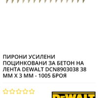 Пирони за Dewalt DCN 890 38мм, снимка 2 - Други машини и части - 43011083