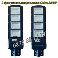 2 броя Улична соларна лампа, соларна лампа Cobra 1600W, снимка 1 - Соларни лампи - 40620124