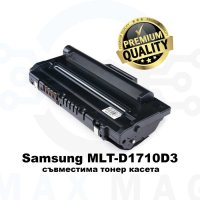 Samsung xMLT-D1710D3 PREMIUM - Съвместима тонер касета, снимка 1 - Принтери, копири, скенери - 43017899