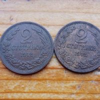 Монети от 1912 година, снимка 1 - Нумизматика и бонистика - 37563041