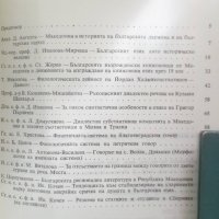 Книга Проблеми на българския език в Македония 1993 г., снимка 3 - Други - 27774815
