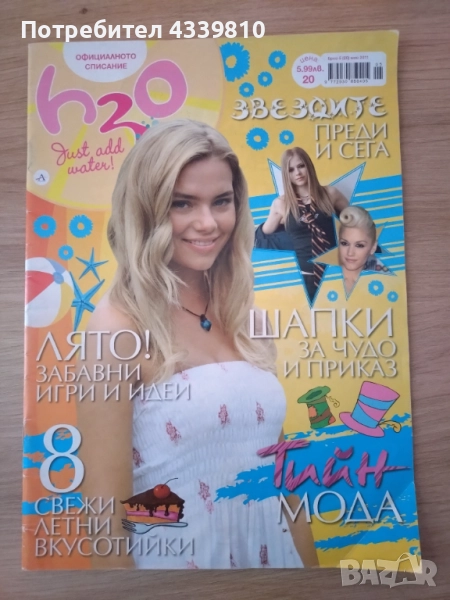 списание русалки H20 ново, снимка 1