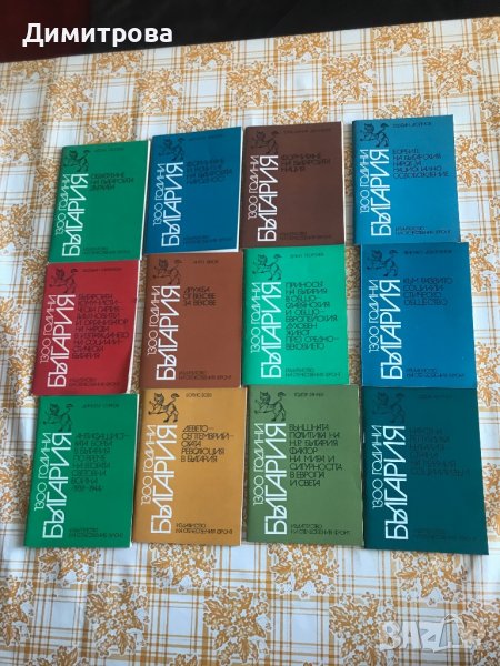 Книги поредица “1300 години България”, книги за Георги Димитров, снимка 1