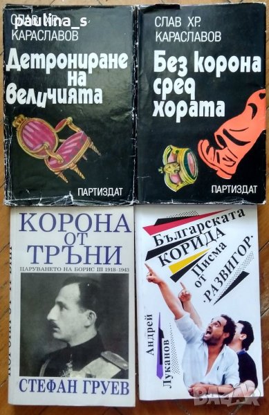 Книги от български автори - 2, снимка 1