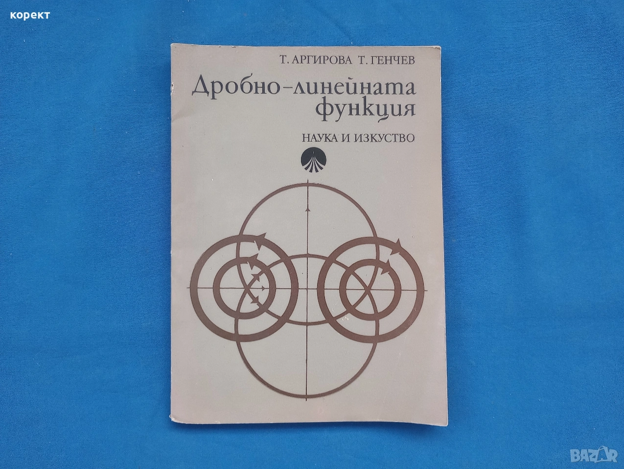 Дробно-линейната функция , снимка 1