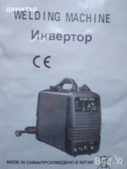 Нов инвенторен електрожен с Аргон WSM-200, снимка 1