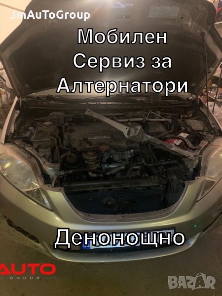 Мобилен автосервиз. Ремонт на стартер на адрес, снимка 1