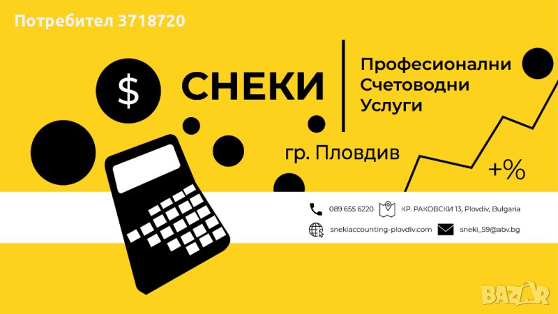 Регистрация на фирми. Счетоводни услуги. Дистанционно обслужване, снимка 1